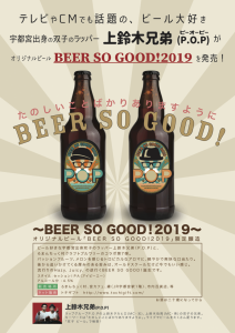 beer_flyer_BSG2019-905x1280
