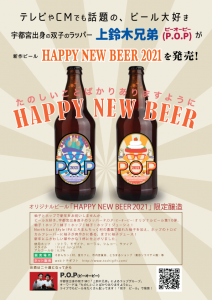 beer_flyer_happy_new_beer2021-1